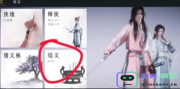 燕云十六声结义如何参与？详细的结义加入步骤和方法介绍