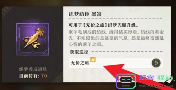 无尽梦回织梦纺锤暴富的获取途径与技巧解析