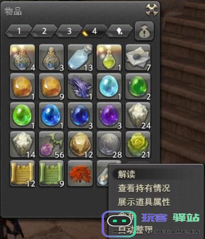 《最终幻想14水晶世界》藏宝图的正确使用方法详解与攻略