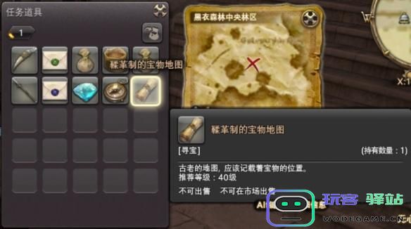 《最终幻想14水晶世界》藏宝图的正确使用方法详解与攻略