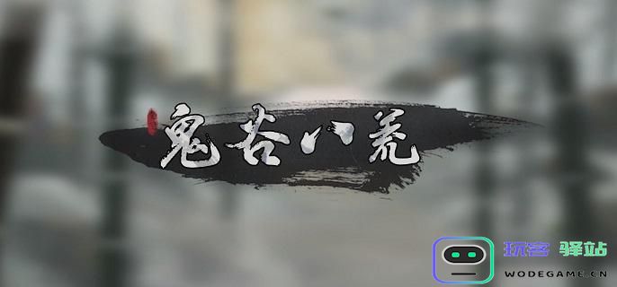 鬼谷八荒雷修最新玩法介绍及实用攻略分享，助你轻松掌握雷修技巧