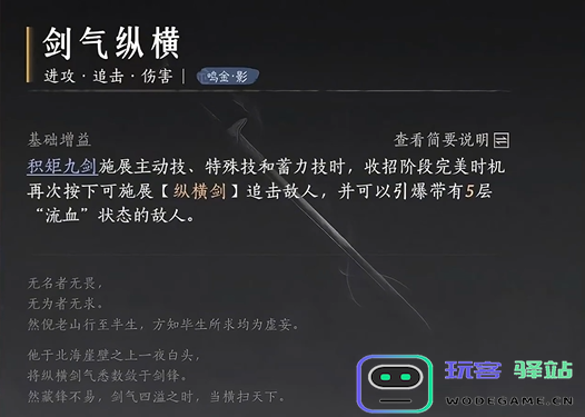 燕云十六声鸣金影流派心法选择指南与搭配推荐