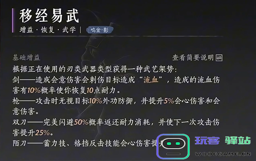 燕云十六声鸣金影流派心法选择指南与搭配推荐