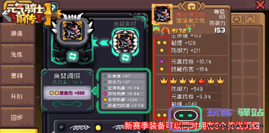 元气骑士前传贪婪挑战怎么玩？详细玩法攻略与技巧分享