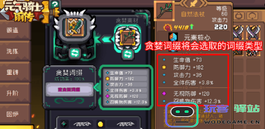 元气骑士前传贪婪挑战怎么玩？详细玩法攻略与技巧分享