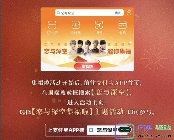 恋与深空如何有效收集福卡？详细集福卡的攻略与技巧分析