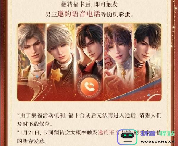 恋与深空如何有效收集福卡？详细集福卡的攻略与技巧分析