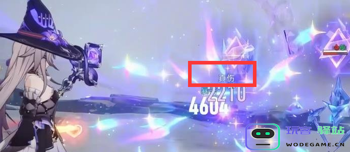 崩坏星穹铁道的真实伤害机制详解与介绍，玩家必看内容分析