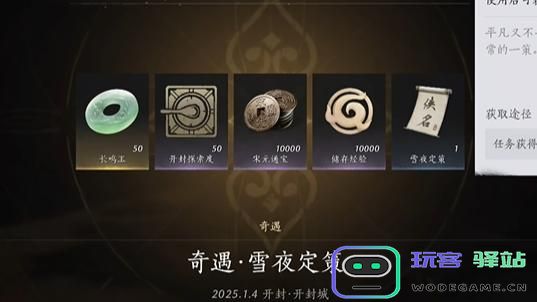 燕云十六声雪夜定策奇遇的通关方法及攻略分享