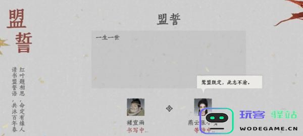 燕云十六声中如何成功结成侠缘？具体的侠缘结成方法详解