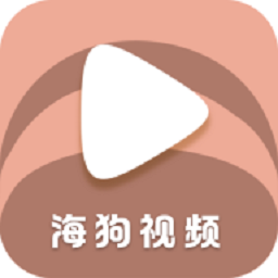海狗视频本
