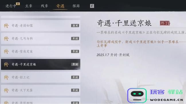 燕云十六声千里送京娘奇遇的过关攻略与玩法揭秘
