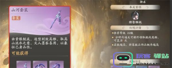 仙剑世界山河套装效果解析与适配角色详解分享