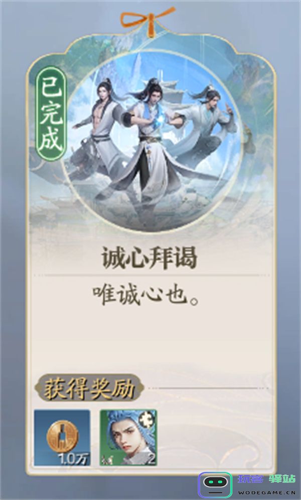 诛仙2奇遇任务攻略分享：诚心拜谒的最佳完成策略与心得