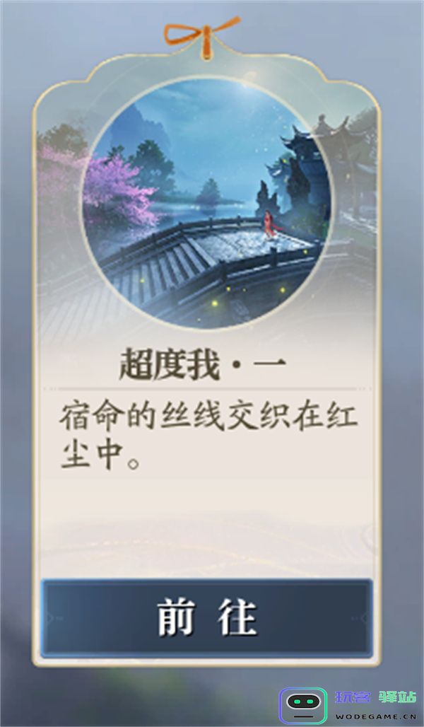 诛仙2超度任务奇遇攻略分享，让你轻松完成每一个挑战
