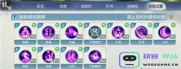 详细解析《诛仙2》天音职业技能以及天书加点的最佳攻略