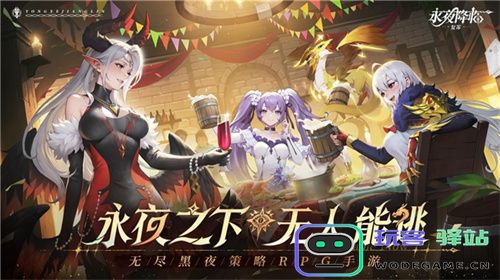  《永夜降临：复苏》官宣代言人张天爱！2.28公测共赴永夜派对