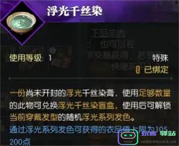 逆水寒手游浮光发色获取方法详解分享教程