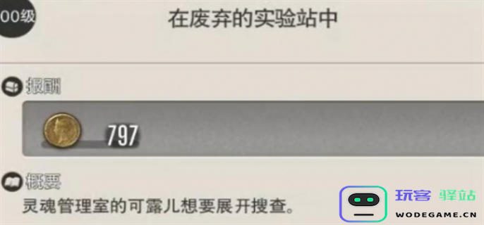 最终幻想14水晶世界在废弃的实验站中任务完成攻略图三
