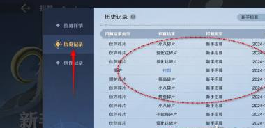 航海王壮志雄心中招募历史记录的查看位置在哪里？相关信息分享