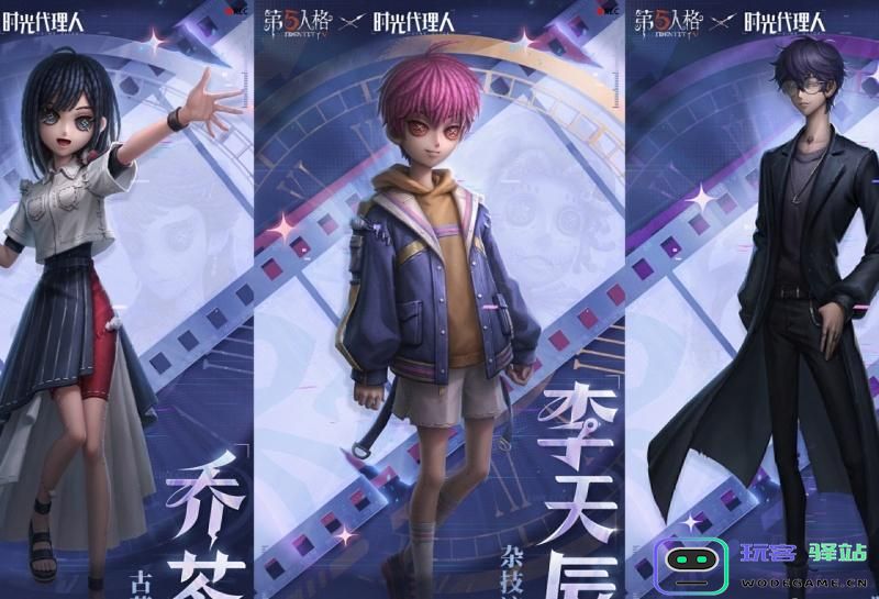 第五人格时光代理人第二弹联动时装详细介绍与一览