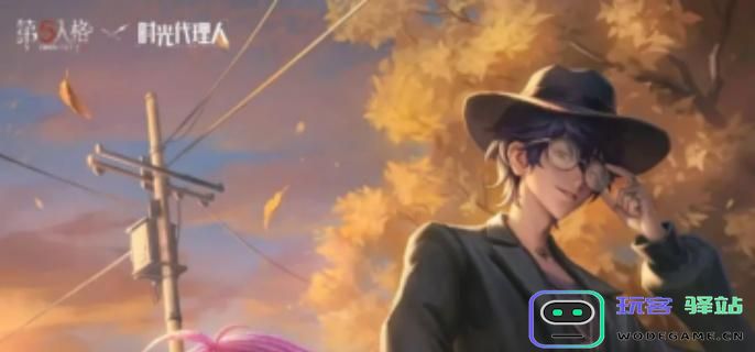 第五人格时光代理人第二弹联动时装详细介绍与一览