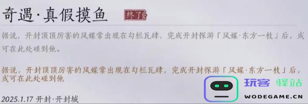 燕云十六声真假摸鱼奇遇挑战通关攻略与技巧分享
