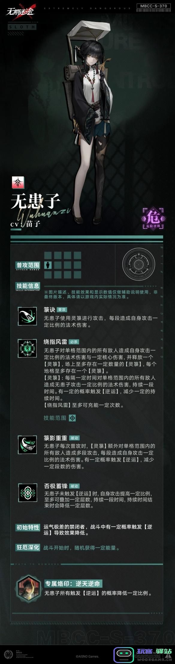 无期迷途中无患子的技能具体解析与介绍