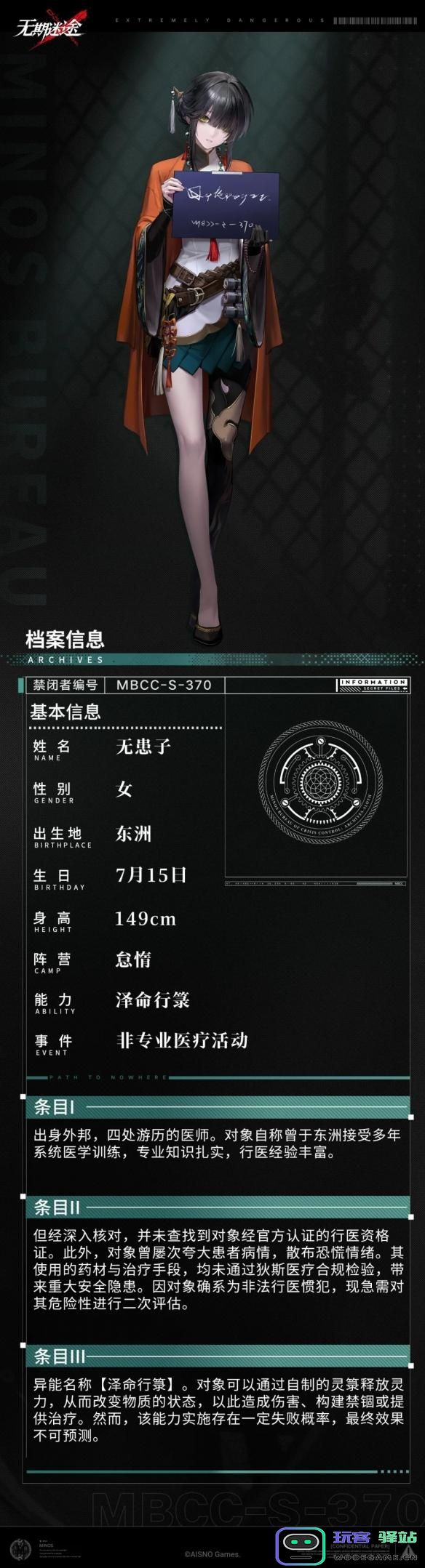 无期迷途中无患子的技能具体解析与介绍