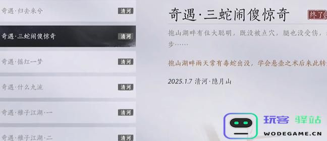 燕云十六声三蛇闹傻奇遇挑战解析，如何顺利度过三蛇惊奇奇遇攻略