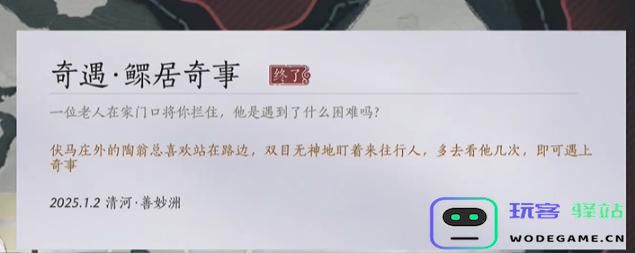 燕云十六声鳏居奇事与奇遇攻略详解，教你如何轻松应对
