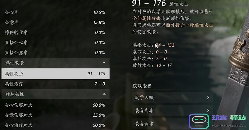 如何选择燕云十六声属性词缀？详细属性词缀选择攻略介绍