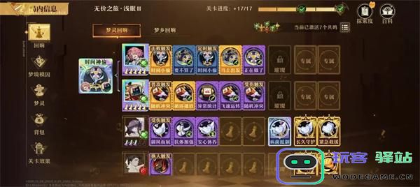 无尽梦回中的回响机制详解是什么？核心玩法一览