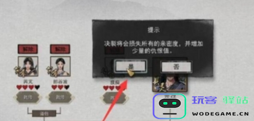 如何解除鬼谷八荒中的道侣关系？详细解除步骤介绍