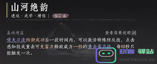 燕云十六声裂石威流派心法搭配指南与推荐方案