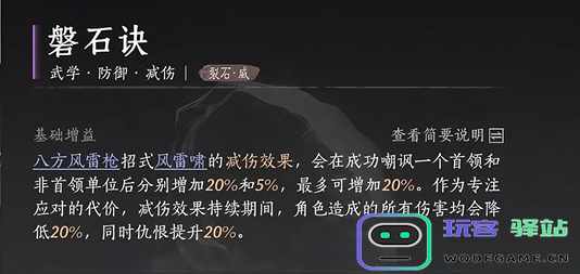 燕云十六声裂石威流派心法搭配指南与推荐方案
