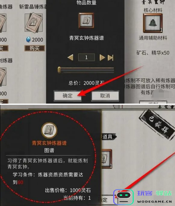 鬼谷八荒如何获得青冥玄钟炼器谱？详细获取资料解析