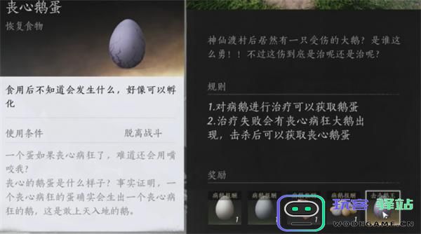 燕云十六声丧心鹅蛋的详细获取方法与攻略分享