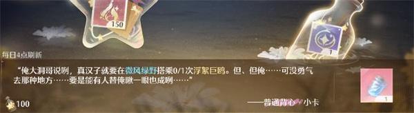 如何顺利完成无限暖暖的浮絮巨鸥任务攻略指南