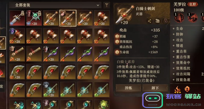 《龙息神寂》龙妈最佳装备搭配指南及玩法解析