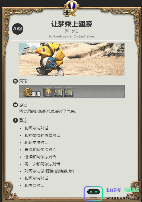 《最终幻想14：水晶世界》中迷你阿尔法宠物的获取技巧与攻略