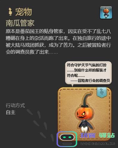 《最终幻想14：水晶世界》获取南瓜管家宠物的详细攻略与方法