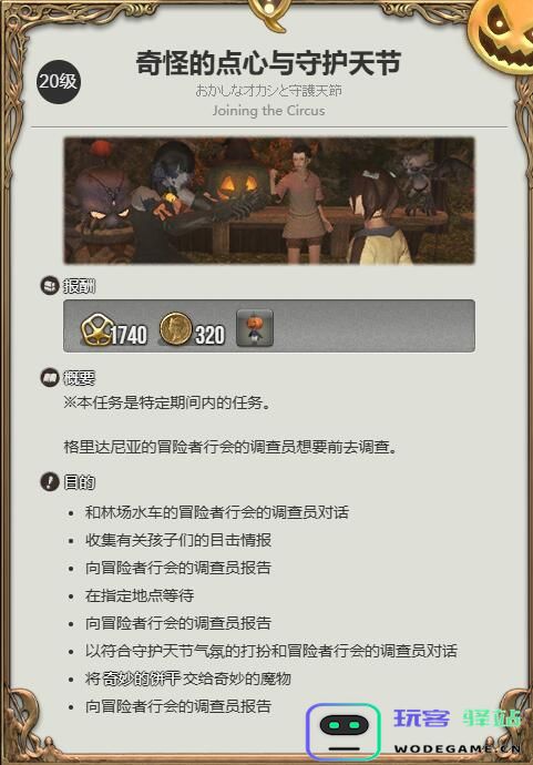 《最终幻想14：水晶世界》获取南瓜管家宠物的详细攻略与方法