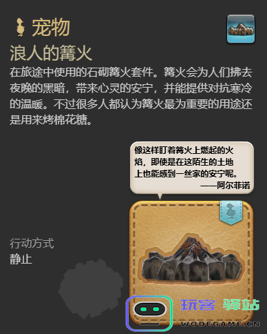 《最终幻想14：水晶世界》如何获取浪人的篝火宠物详细攻略与技巧