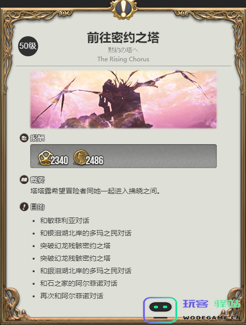 《最终幻想14：水晶世界》获取尘世幻龙宠物的详细攻略与方法