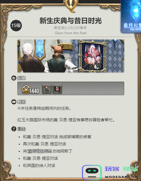 《最终幻想14：水晶世界》中如何获取迷你阿尔博特宠物的详细攻略