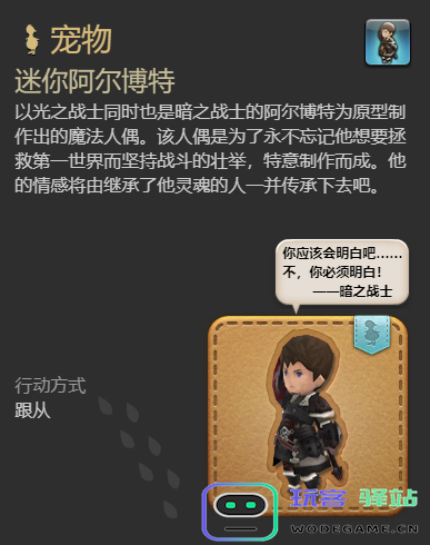 《最终幻想14：水晶世界》中如何获取迷你阿尔博特宠物的详细攻略