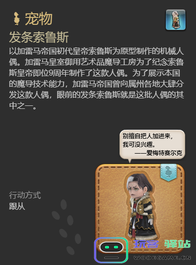《最终幻想14：水晶世界》发条索鲁斯宠物获取指南与技巧分享