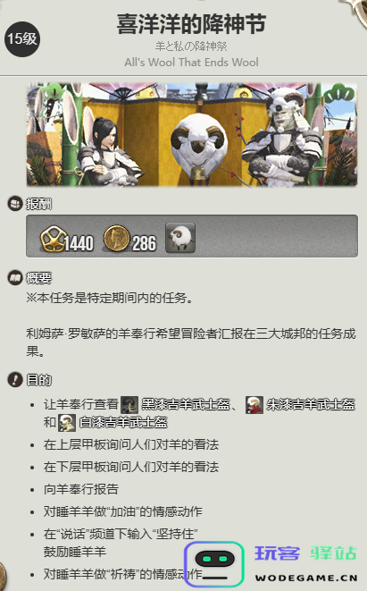《最终幻想14：水晶世界》中如何获得可爱的睡羊羊宠物详细攻略