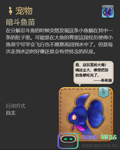 《最终幻想14：水晶世界》如何获取暗斗鱼苗宠物的详细攻略